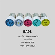 BA9S 10mm LED Bulb