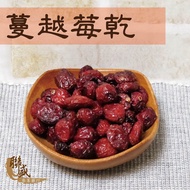 Cranberry Granules 250g Dried |Dihua Street| Liansheng Ginseng Medicine Shop