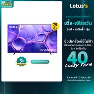 SAMSUNG TV UHD  ขนาด 75 นิ้ว รุ่น UA75UE800FKXXT