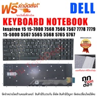 KEYBOARD DELL คีย์บอร์ด เดล  Inspiron 15 15-7000 7568 7566 7567 7778 7779 / 15-5000 5567 5565 5568 5