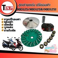 ชุดชามแต่ง ชุดชามข้างมอเตอร์ไซค์ YAMAHA MIO125 MIO125R MIO125I สินค้าตรงรุ่น ชามปรับองศาชามแต่งพร้อ