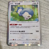 PTCG Pokemon Cards 宝可梦中文版卡牌/寶可夢中文版卡牌 —— 卡比兽