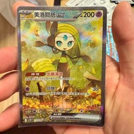 PTCG sv11 美洛耶塔ex