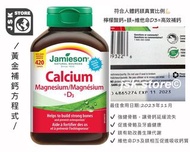 (現貨）Jamieson – 健骨鈣鎂及維他命D3 – 420粒超值增量裝  Jamieson – Calcium Magnesium + D3 – 420 caplets