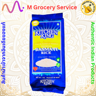 KITCHEN KING Supreme Basmati Rice 1KG 1121 (Basmati Rice) ข้าวบาสมาติ