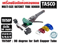 TASCO BLACK ชุดดัดท่อทองแดง 5 ขนาด รุ่น TB750P เบนเดอร์ดัดท่อเครื่องมือดัดท่อทองแดง 1/4-3/4นิ้ว (2หุ