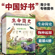 🔥🔥正版🔥生命简史：物种起源（套装4册）📕贾跃明 主编 刘树臣、王原、王永栋 副主编 央美阳光 绘✍🌟华文Chinese Mandarin Book简体中文汉字✔正版全新书籍Buku Cina现货👉如