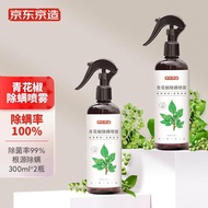 K-J Made in Beijing Green Pepper Anti-Mite Spray300ml *2Bottle Household Wash-Free Dust Mite Spray Insect Repellent Herb