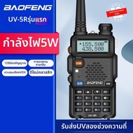 BAOFENG | วิทยุระยะไกลพลังสูงสำหรับกลางแจ้ง