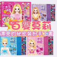 [Storyr] Variety Molly: Beautiful Secret Dress Up Handmade Book: Magic Blue/Yazi/Beautiful Secret Ma