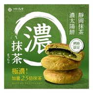 Taiwan RUYI  如邑堂 Limited Matcha Sunny Cake (6 Pieces Per Box )