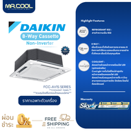 ⚡ส่งฟรี ⚡แอร์ฝังในฝ้ากระจายลมรอบทิศทาง แอร์ Daikin (ไดกิ้น) Non Inverter 8-Way Cassette (FCC-AV1S) หน้ากาก LIGHTING PANEL เฉพาะตัวเครื่องเท่านั้น