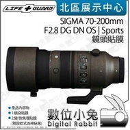 數位小兔【LIFE+GUARD SIGMA 70-200mm F2.8 DG DN OS Sports 客製 鏡頭貼膜】鏡頭 包膜 公司貨 保護貼 貼膜