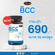 Auswelllife BCC (Brain & Cardio Care) with Squalene & Ginkgo - AWL BCC