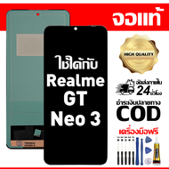 สําหรับ Realme GT Neo 3 พร้อมหน้าจอสัมผัสโทรศัพท์มือถืออะไหล่จอแสดงผล LCD หน้าจอสัมผัส Realme GT Neo