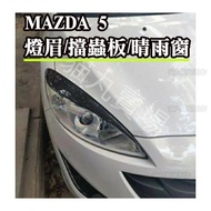 [Mazda 5 Accessories] Kameng Carbon Fiber Light Eyebrow Headlight Modified Smile Insect Board Mazda 