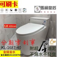 【馬桶皇后】馬桶浴櫃進口貿易商/金級省水 馬桶 超省水 單體馬桶/靜音 側按沖水/智潔釉同TOTO hcg奈米瓷/水龍捲