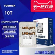 正品Toshiba/東芝MG06ACA10TE 10T NAS企業級硬盤 tb電腦機械硬盤