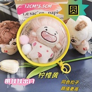 莱阳14cm娃包12cm米保护套棉花娃娃包10cm外出收纳圆形透明娃包Laiyang 14cm baby bag 12cm meter protection