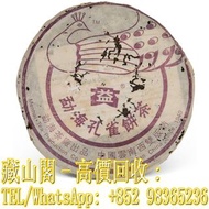 【藏山閣】全港多間實體門市 免費上門 免費鑒定 2005年 勐海孔雀青餅(501批次)，大益茶廠，生茶，雲南普洱茶 雲南七子餅茶 陳升老班章 易武正山 勐海今大幅七子 大红袍 大益茶 金大益 千羽孔雀