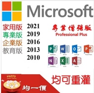 正版 Win10 Win11 Win7 Office 2021 2019 2016 365 序號 金鑰 專業版 啟用