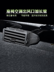 ST Sporttech อุปกรณ์ปรับแต่งรถยนต์ ท่ออากาศปรับอากาศแบบต่อเพิ่มเติมสำหรับเก้าอี้หลังรถ Subaru Forest