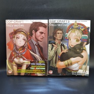 Cop Craft 2 Worlds Volumes 1-2 ️1059640
