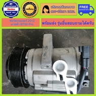 คอมแอร์รถยนต์ Ford Ranger 2012-2015 Mazda Thunder BT50 Pro คอมเพรสเซอร์ ฟอร์ดเรนเจอร์ ปี2012  มาสด้า