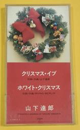 山下達郎 1992年發行 日本8CM單曲 Christmas Eve