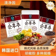Original Qingjingyuan Pepper Powder Black Pepper Powder Barbecue Powder Seasoning Black Pepper Powde