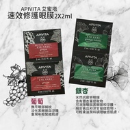 APIVITA Amita Instant Repair Eye Mask 2X2ml