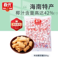 春光食品 海南特产 传统特浓椰子糖500g袋 水果硬糖果结婚庆喜糖圣诞