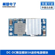 DC-DC Step-down Module 5A Mini Power Module 3.3 V5V9V12V Fixed Output Drone Model Aircraft BEC