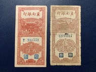 冀南銀行 50元及100元 原票 解放區紙幣