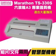 【大鼎OA】Marathon TS-330S 六滾輪A3專業護貝機 可大量護貝 文件相片兩用 冷錶 燙金《免運》(含稅)