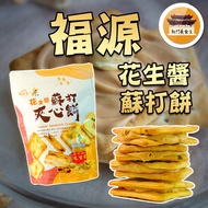 Peanut Butter Sandwich Cake Nougat Fuyuan Hsinchu Specialty-