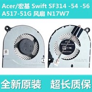 【現貨】Acer/宏基 Swift SF314-54 -56 A517-51G 風扇 N17W7