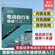 图解电动自行车维修快速入门 电动自行车维修一本通 电动自行车