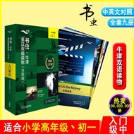 [English Reference Book] Bookworm Introductory Chinese Bookworm Series English Reading Suitable for 