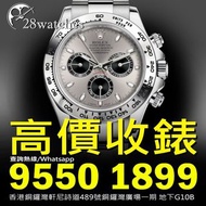 高價收錶 Daytona 116500, 116503, 116505, 116506, 116508, 116509, 116515, 116518, 116519, 116520, 116523, 116576