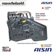 AISIN กรองเกียร์+ปะเก็น AVANZA F601 F602 F652 K3VE(1.3) 3SZ(1.5) 2004-2015 STAT-4006 35303-97501