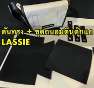 ดันทรง+ชุดเเม่เหล็ก Freitag f11 LASSIE