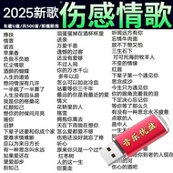 2025 Sad Emotional Songs with Video MV Car U Disk Car 2025 Sad Emotional Songs with Video MV Car U D