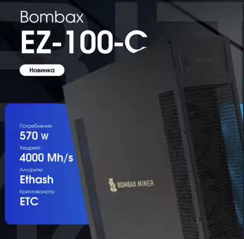 MPX BUY 2 GET 3 BOMBAX MINER EZ100-C 4000MH/s EtHash ASIC Miner 570W High-Efficiency Cryptocurrency