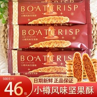 Weikouai Otaru Flavored Nut Crisp Small Leaf Crisp Cake Glutinous Rice Boat Japanese-Style Boat Cris