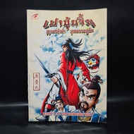 Bao Bun Jin Episode 1 The Defeat Of ️1086333