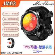送三株錶帶 JM03 智慧手錶 TWS無線耳機+手錶 二合一 運動手錶 精準監測 動態心率 智慧型手錶 智能穿戴手錶