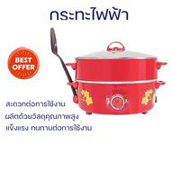 ลดราคาพิเศษ หม้ออเนกประสงค์ หม้อนึ่ง กระทะไฟฟ้า HANABISHI HTP360S 2.5 ลิตร จัดส่งฟรี