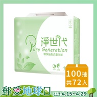 【淨世代】環保抽取式衛生紙(100抽*12包*6串/箱)