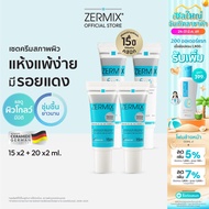 ZERMIX Forte Cream 20ml. 2ชิ้น และ Cream 15ml. 2ชิ้น ครีม มอยส์เจอไรเซอร์ บำรุงผิวหน้าผิวแพ้ง่าย
